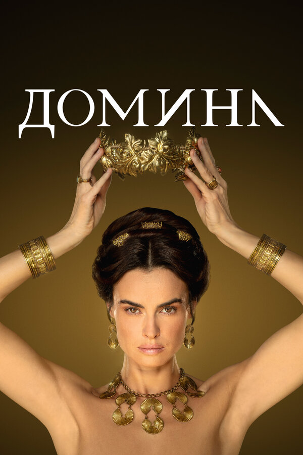 Постер сериала